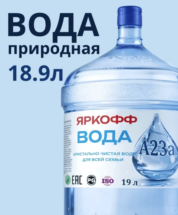 Вода Яркофф (Семейная)