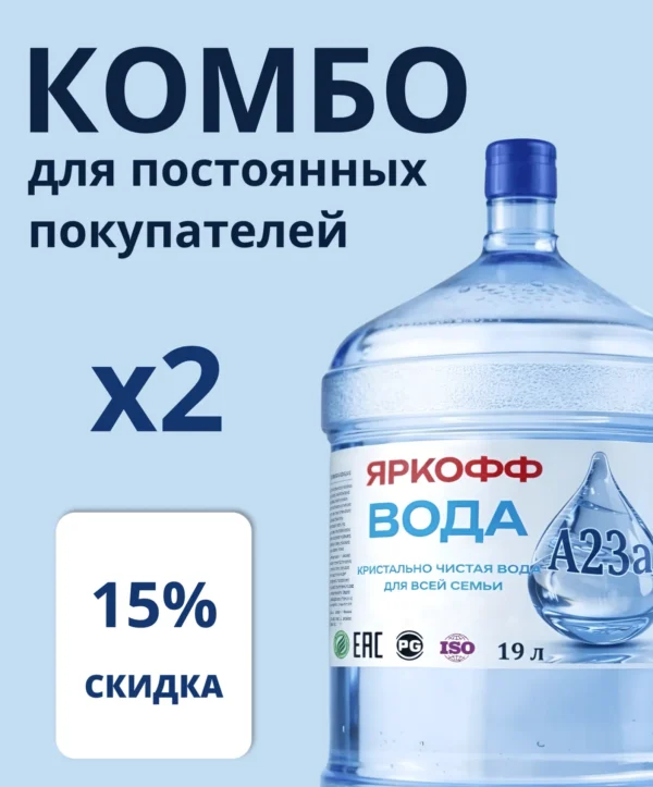 Набор «Яркофф Вода» 2 шт.