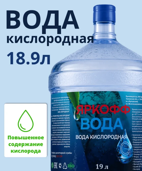 Яркофф O2 (Кислородная)