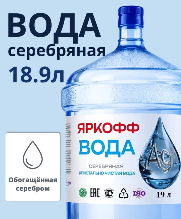 Яркофф Ag (Серебряная)