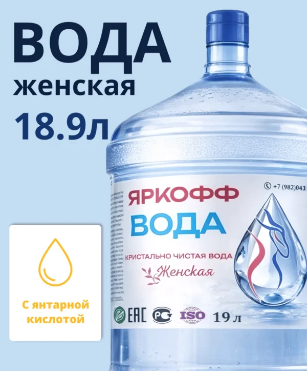 Яркофф Женская (Янтарная)