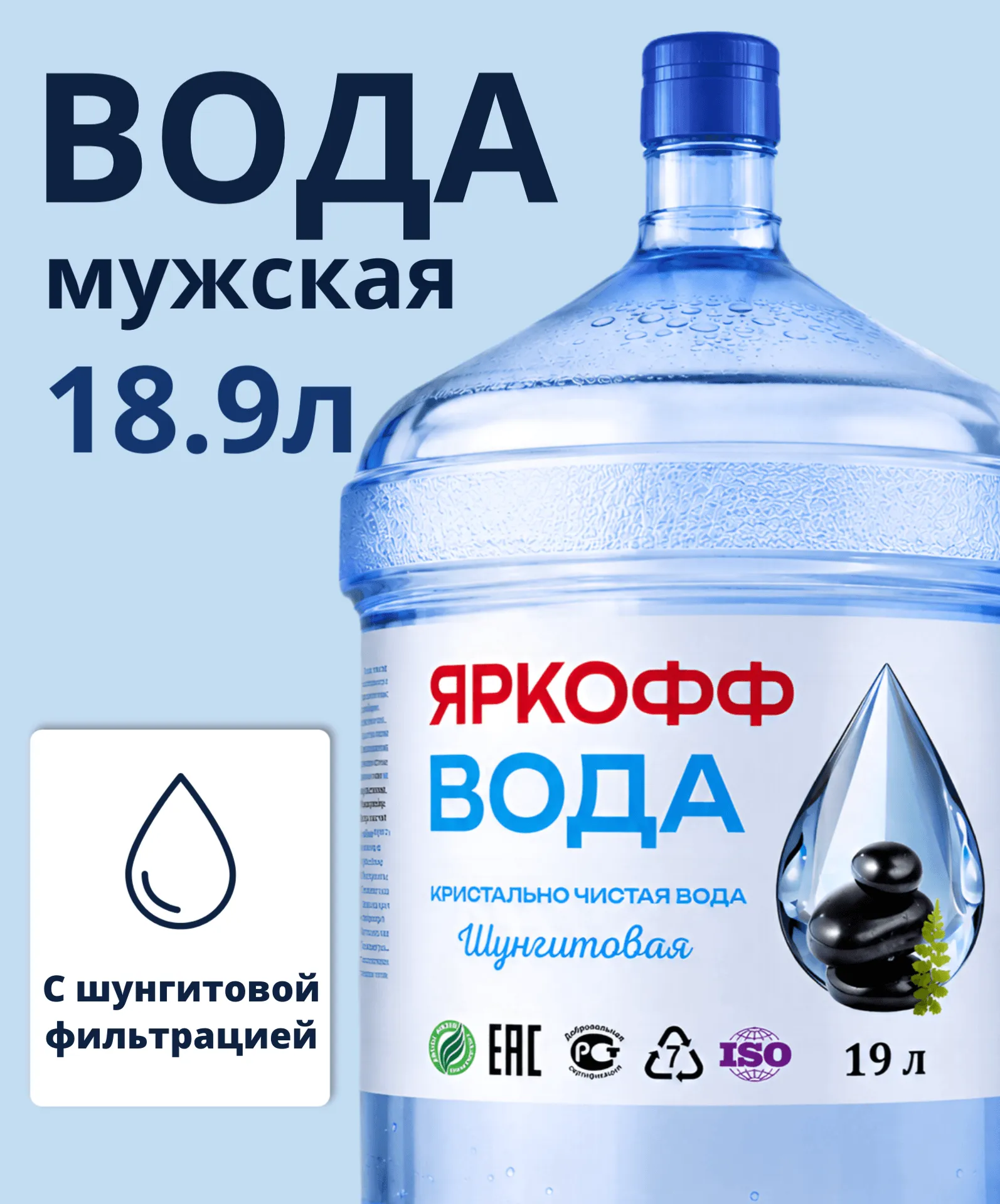 Яркофф Мужская (Шунгитовая) Яркофф Мужская (Шунгитовая)