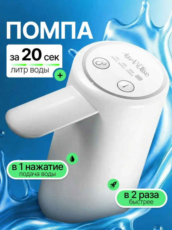 Помпа с двойным насосом.